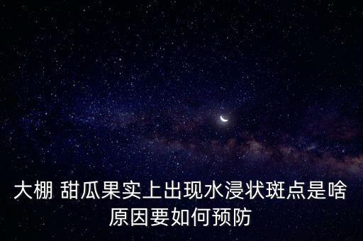 冷棚甜瓜用什么農藥,甜瓜前期打什么農藥