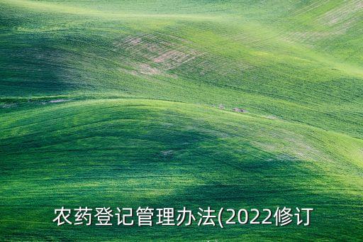 中國農藥出口標準是什么,目前中國農藥出口情況