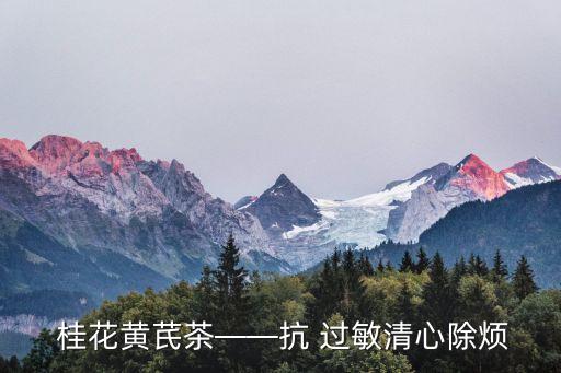 桂花對什么農藥過敏呢,農藥過敏有什么后遺癥嗎