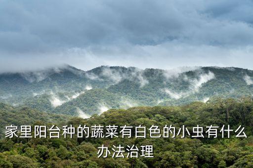 茭白白飛蟲用什么農藥治,除茭白用什么農藥