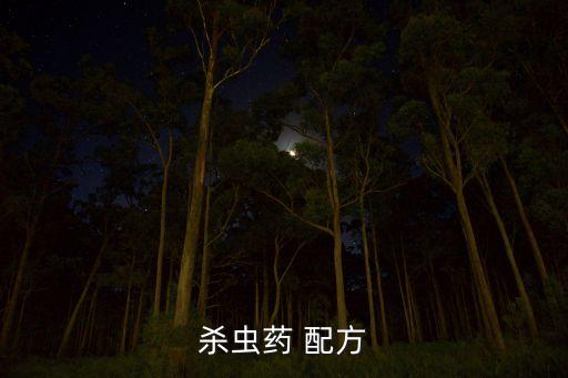 經典的農藥配方是什么藥,農藥3911是什么藥