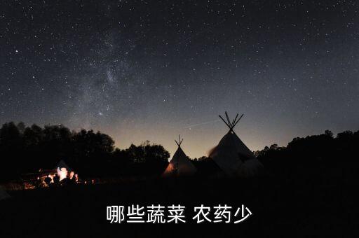 低農殘作物用什么農藥,農殘主要檢測什么農藥