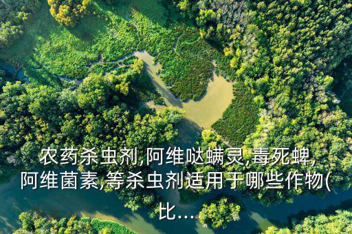 什么農(nóng)藥驅(qū)蟲效果好,青瓜噴什么農(nóng)藥驅(qū)蟲好使