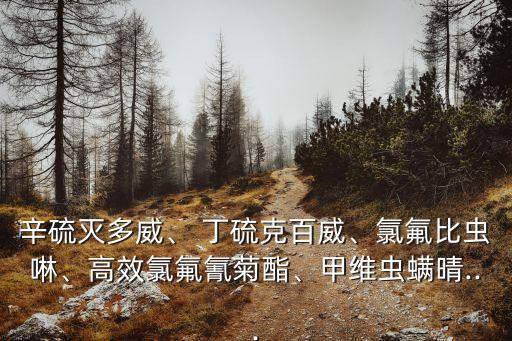 丁硫農(nóng)藥是什么,666粉是什么農(nóng)藥