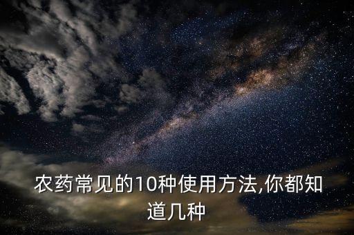 農藥用來干什么,農藥化驗員都干什么工作