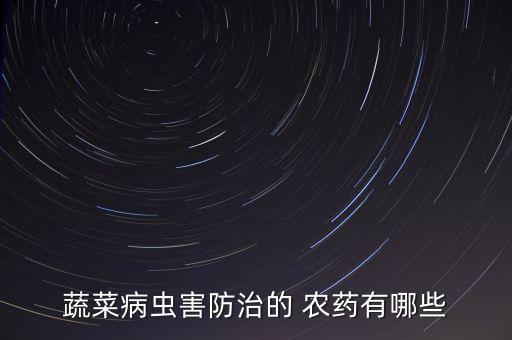 有機(jī)氯農(nóng)藥原料是什么,百度采購平臺農(nóng)藥原料是什么