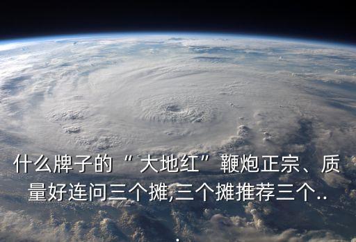 大地紅是什么農藥,催紅劑是什么農藥