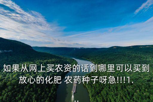 買肥料農藥上什么網,肥料中添加農藥按照什么處理