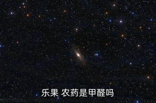 什么農藥可以藥臭臭,黑黑臭臭的藥叫什么?