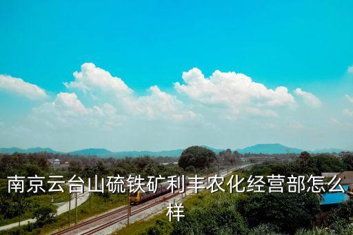 利豐鐵是什么農藥