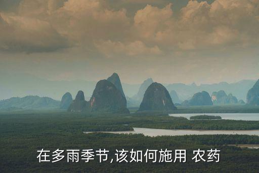 下雨生菜打什么農(nóng)藥,生菜要打農(nóng)藥嗎