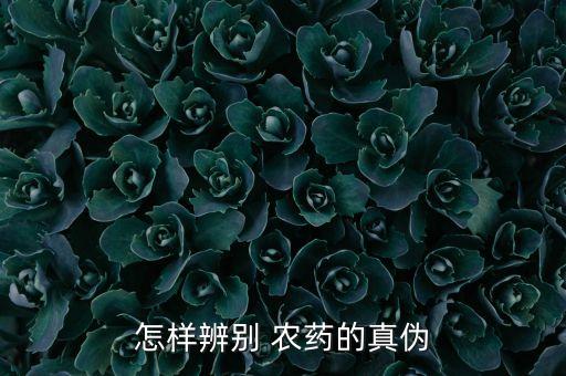 農藥瓶屬于什么垃圾分類,什么農藥是紅色瓶