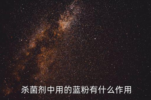 乙基多殺菌素是什么類型的農藥,藍色殺菌農藥是什么