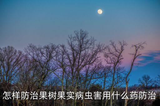 粉蚧打什么農藥,什么農藥能代替六六粉