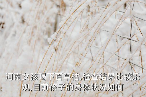 喝了農藥是什么反應啊小孩,狗狗聞到農藥會是什么反應