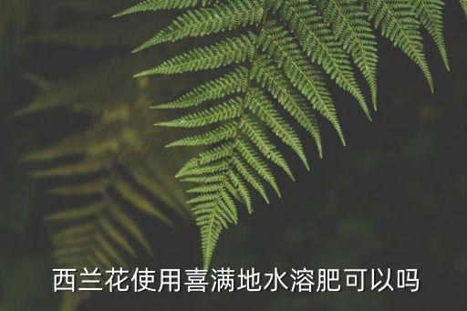 西蘭花花期用什么農藥,小麥花期打什么農藥