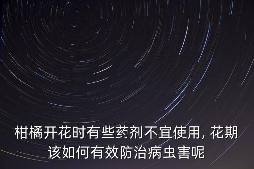 什么農藥可以花期使用,小麥花期打什么農藥