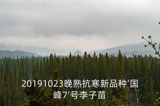 李子樹膨大用什么農藥