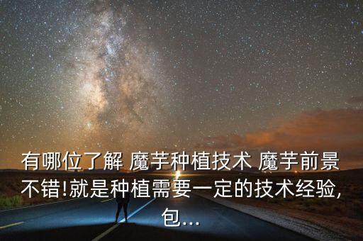 魔芋枯葉病打什么農藥