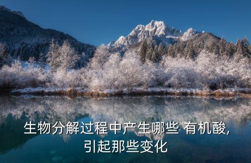 農藥生物有機酸是什么,體內農藥含量最多的生物是什么