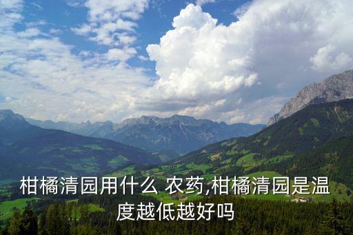 果樹煤煙病打什么農藥