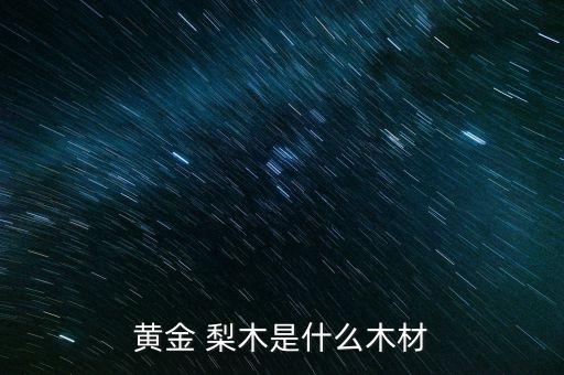 梨木打什么農(nóng)藥,梨木虱用特效農(nóng)藥