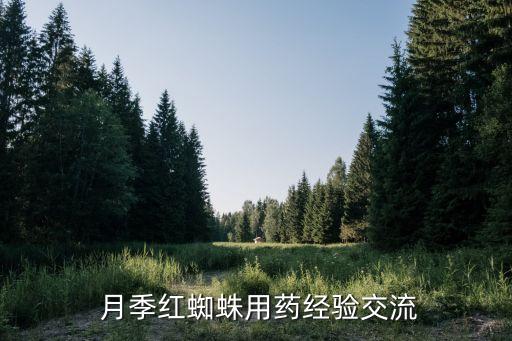 月季小苗最怕什么農(nóng)藥殺菌