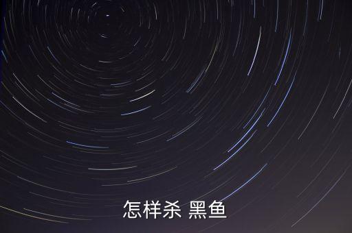 什么農(nóng)藥殺黑魚(yú)最好,殺蚊子用什么農(nóng)藥最好