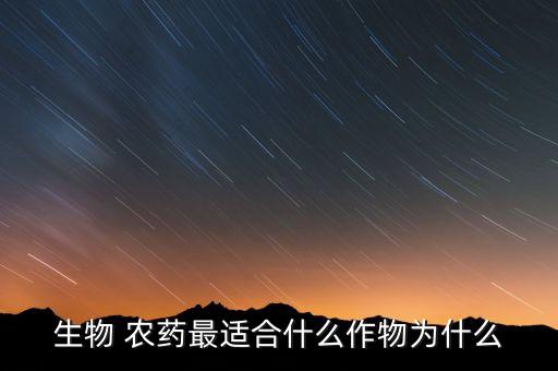 農(nóng)場種植什么農(nóng)藥好些呢,種植馬鈴薯要用什么農(nóng)藥