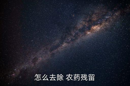 農藥理白是什么,666粉是什么農藥