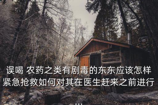 喝了農藥需要檢查什么,買農藥需要什么條件