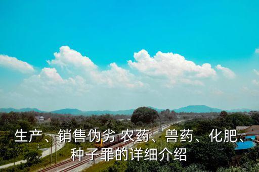 非法使用農(nóng)藥叫什么罪,非法銷售農(nóng)藥什么后果