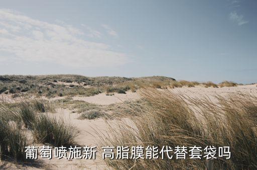 農藥高脂膜增產劑是什么