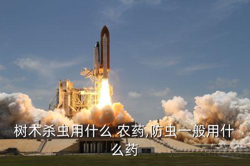 滅樹根的農藥叫什么,什么農藥可以把樹根殺死