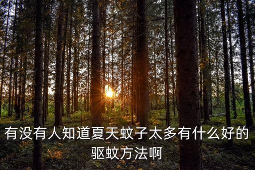 防蚊滅蚊用什么農藥,滅蚊用什么農藥效果好