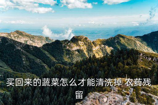 用什么水浸泡去農藥快,谷種浸泡什么農藥