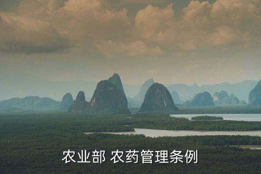 什么是跨范圍使用農藥登記