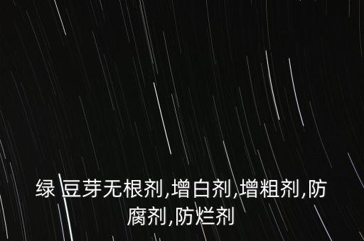 豆芽殘留的農藥是什么,農藥最大殘留限量是什么