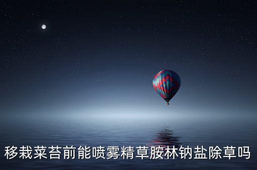 什么農藥能殺滅小飛蓬,粉螄用什么農藥快速殺滅?