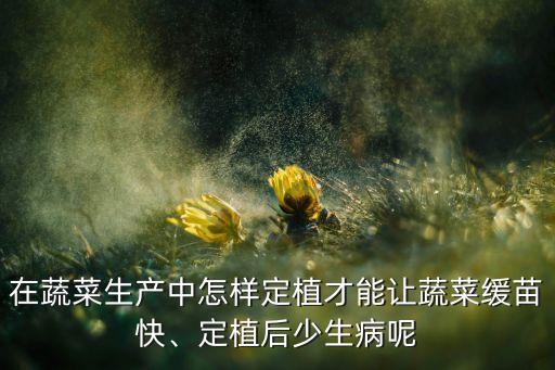 什么農藥讓菜長的慢,什么菜不打農藥不用激素