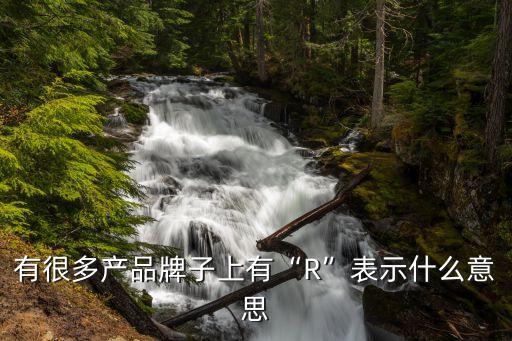 農藥名稱代r代表什么,農藥都有什么種類和名稱