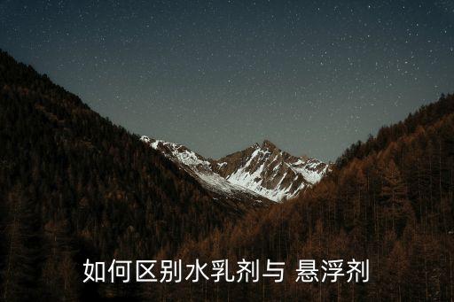 農藥懸浮率好能看出什么