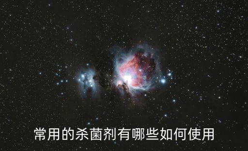 治療細菌的農(nóng)藥都有什么,治療真菌和細菌的農(nóng)藥