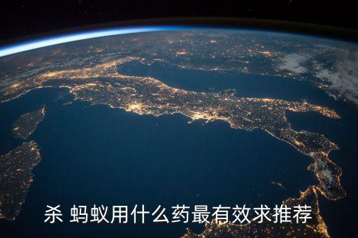 用什么農藥毒螞蟻,什么農藥能快速殺死螞蟻