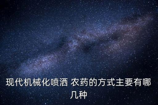 用什么噴農藥,什么噴農藥機器牌子好