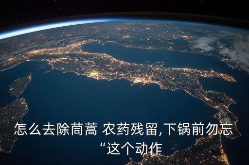 泥沙最怕什么農藥,根腐病最怕什么農藥