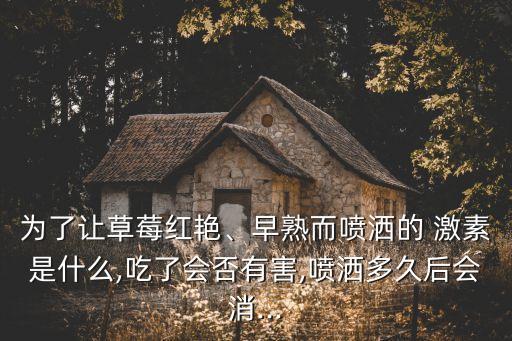 什么農(nóng)藥不能用激素,什么水果不能打農(nóng)藥