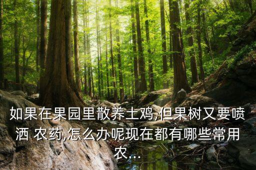 厥雞草用什么農藥殺死