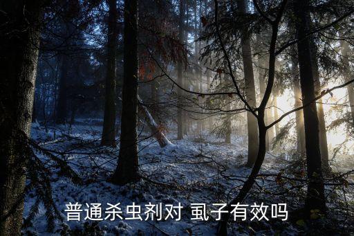 什么農藥能殺死石榴虱子,打石榴樹用什么農藥好