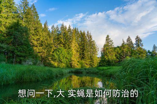 什么農藥能防瓜實蠅,瓜絹螟用什么農藥最好